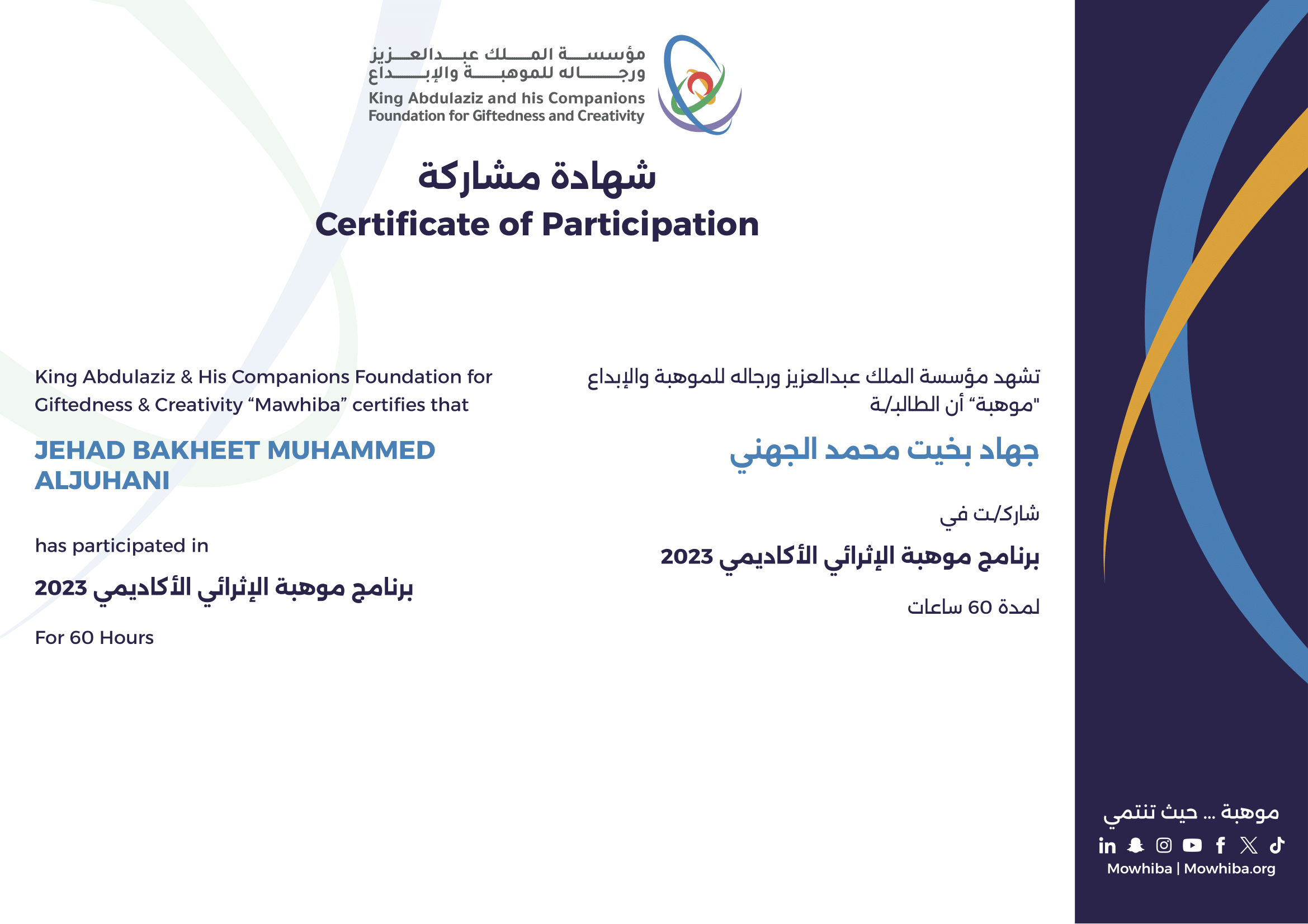 Certificate of Participation in Mawhiba Academic Enrichment Program 2023