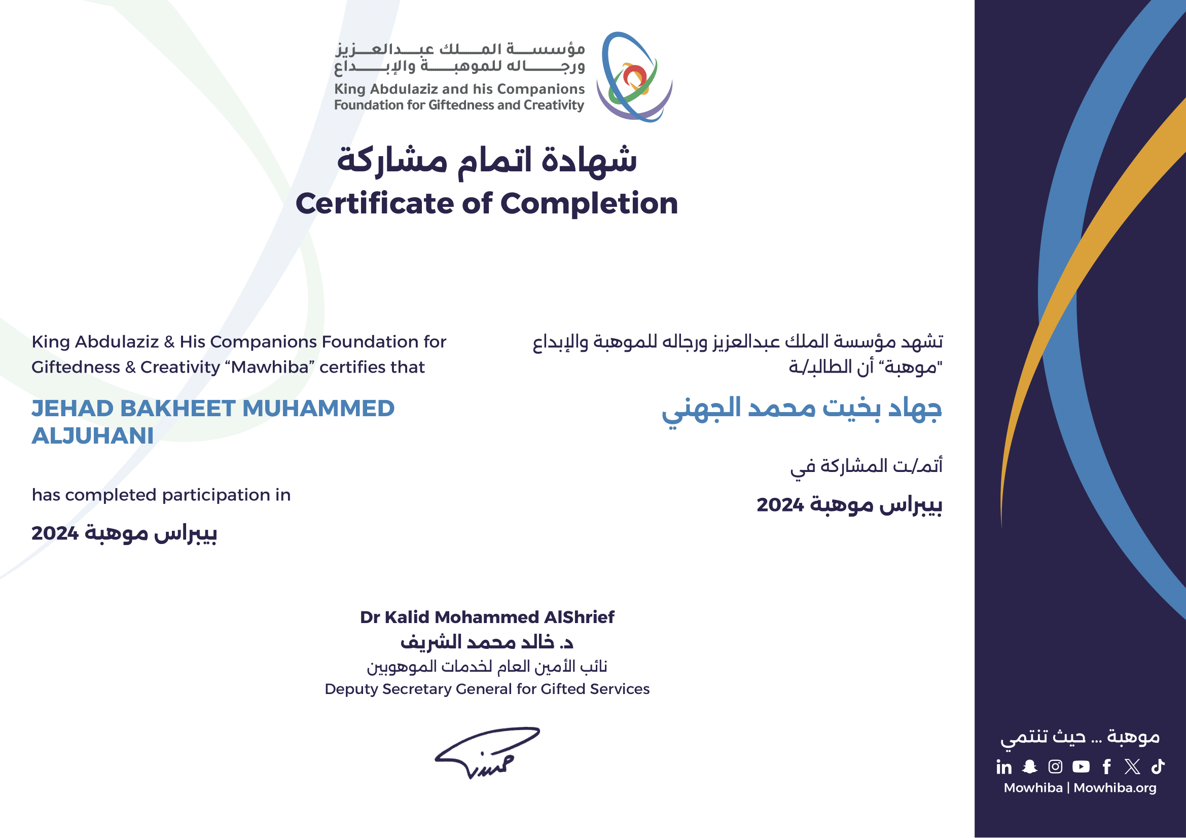 Certificate of Participation in Bebras Mawhiba 2024
