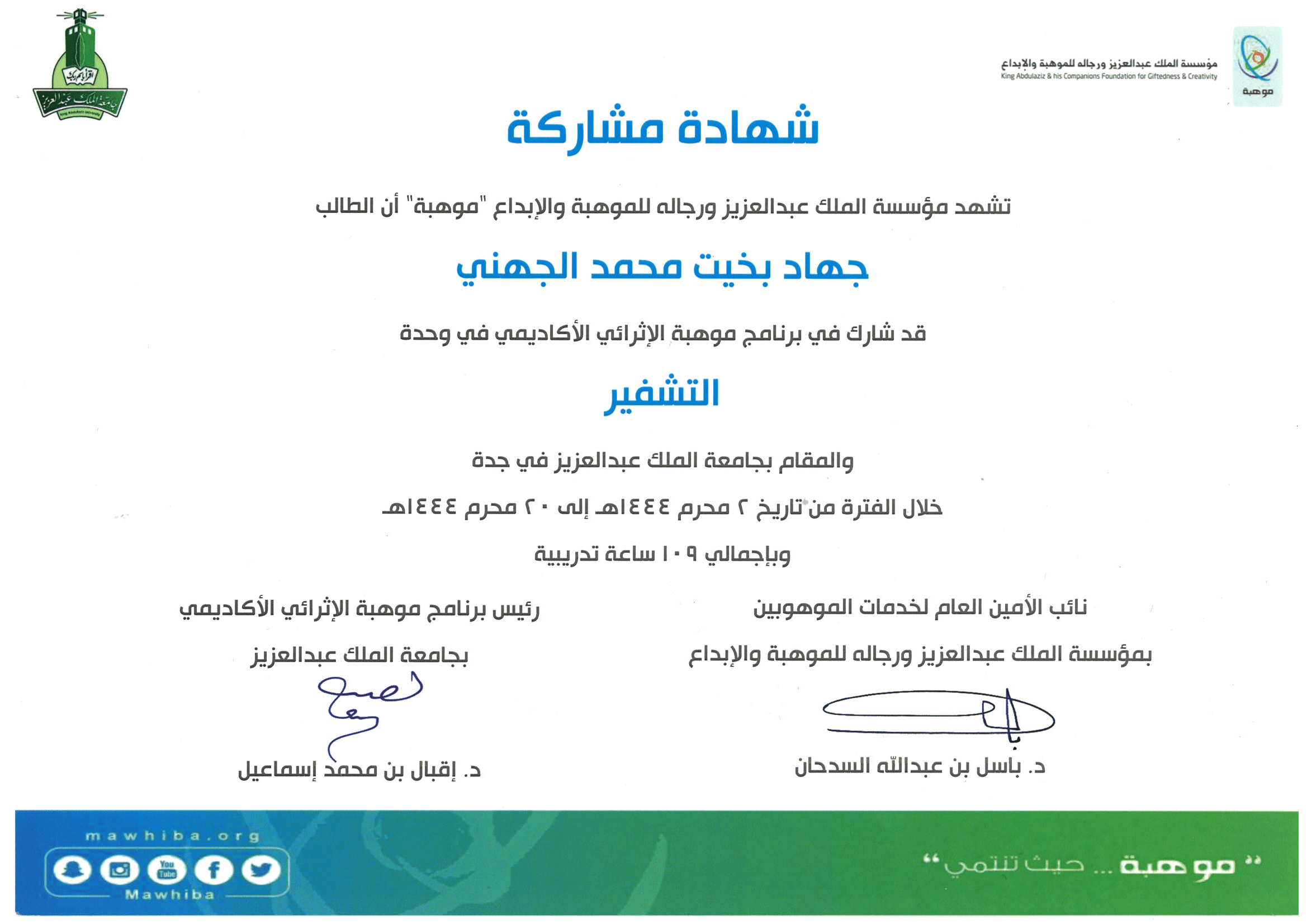 Certificate of Completion of Mawhiba Summer Academic Program in Cryptography