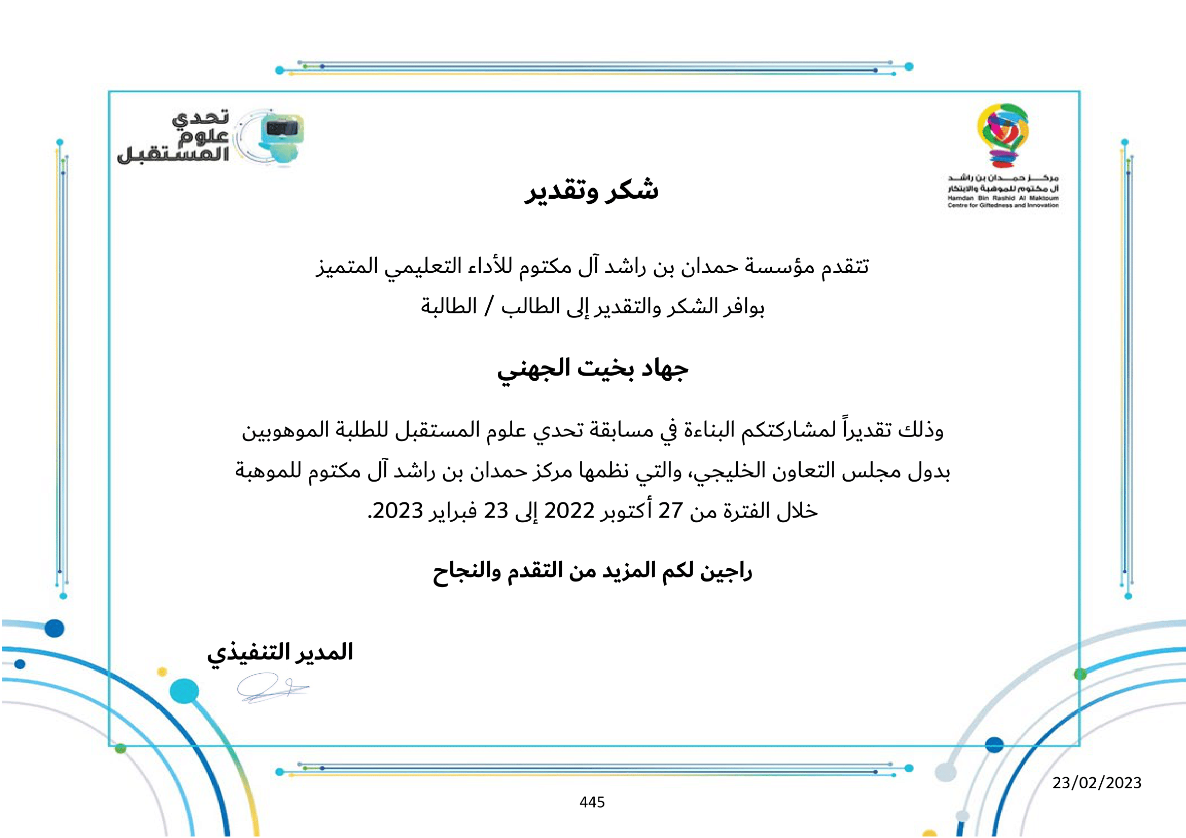Certificate of Participation in Future Science Challenge