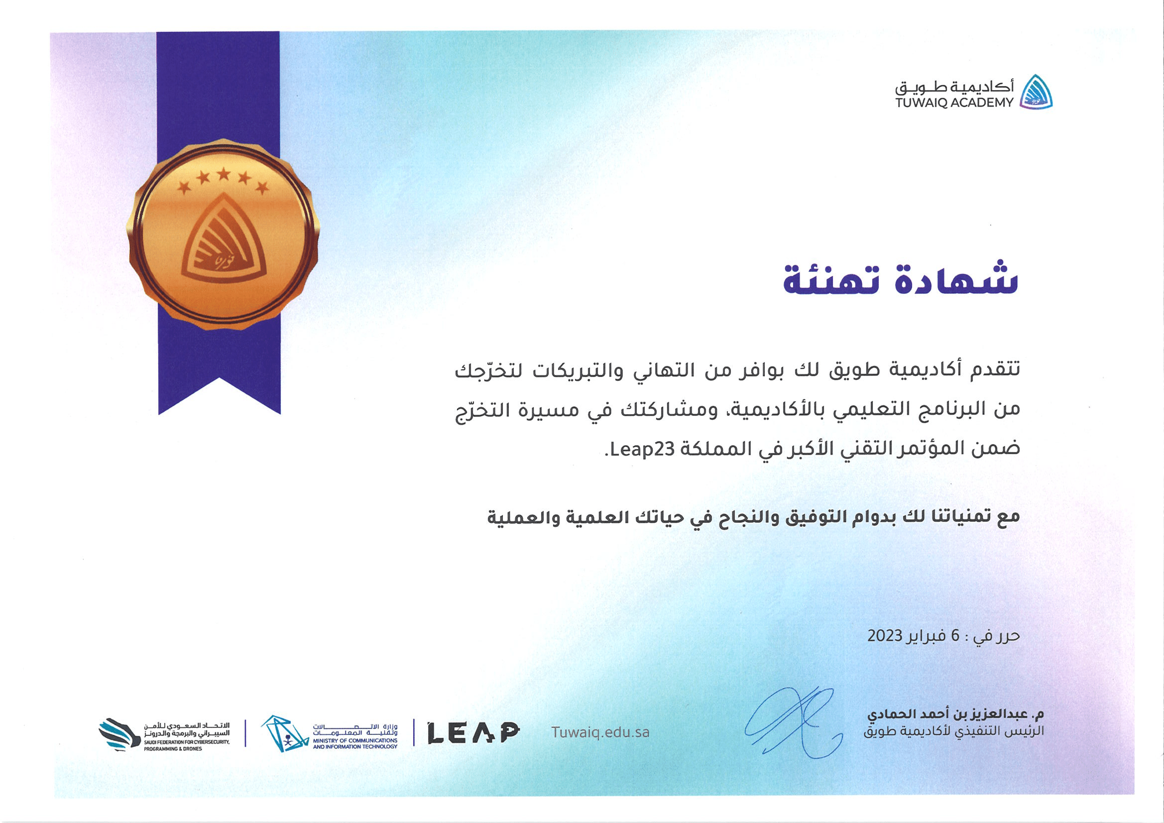 Certificate of Graduation from Tuwaiq Academy Educational Program