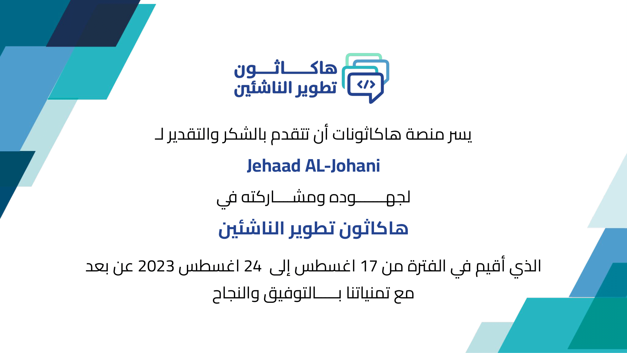 Certificate of Participation in Juniors Development Hackathon