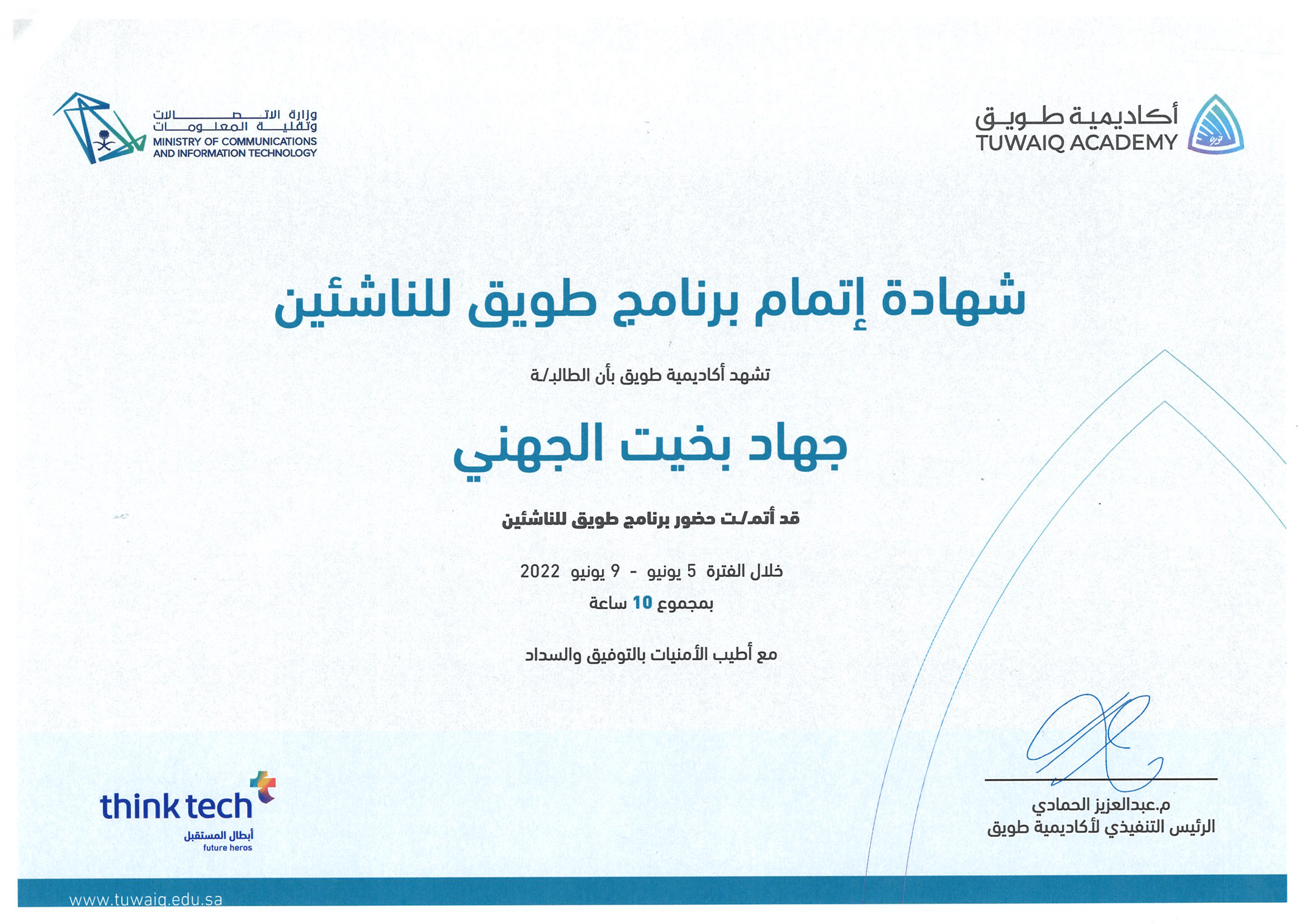 Certificate of Completion of Tuwaiq Juniors Program