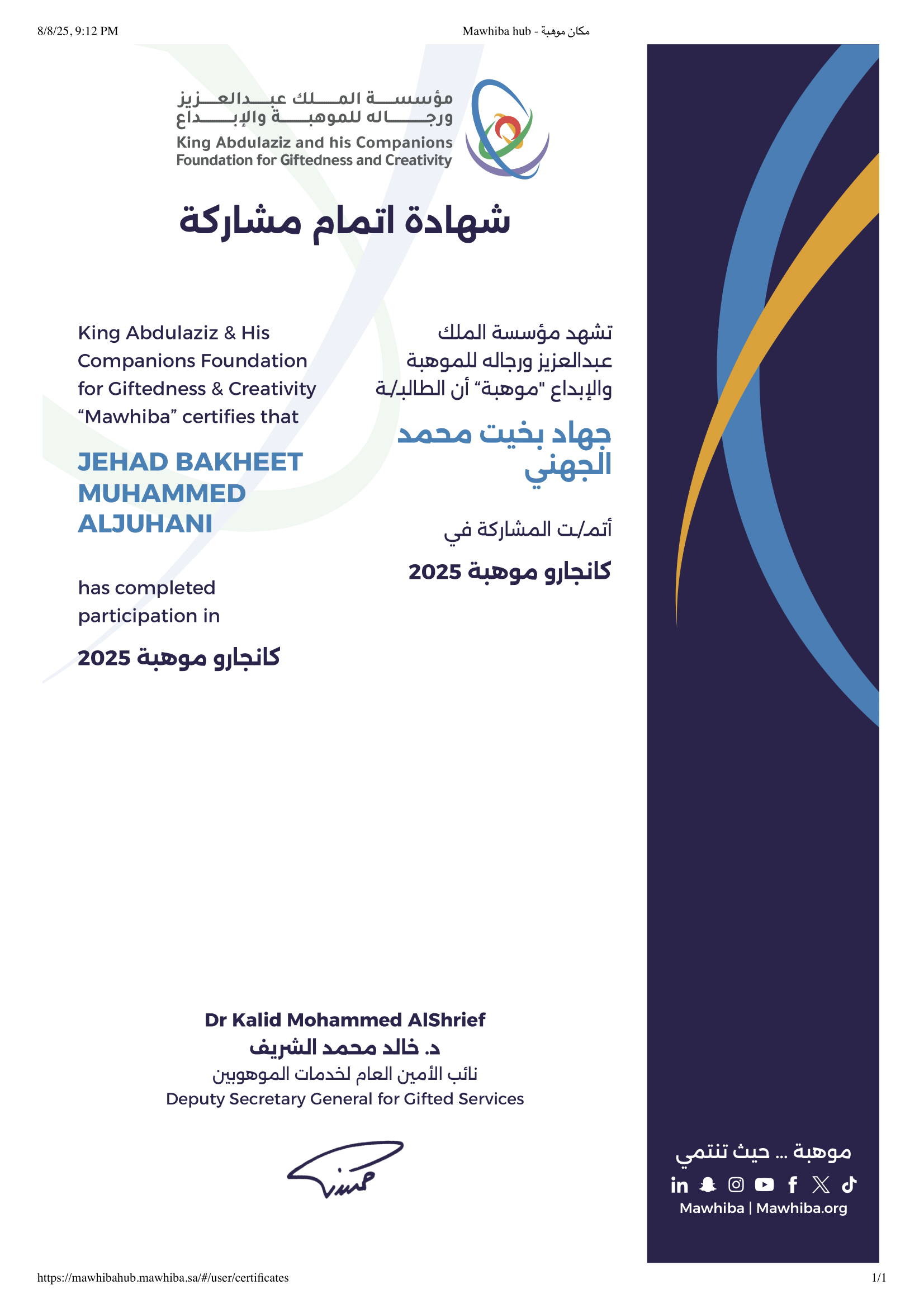 Certificate of Participation in Kangaroo Mawhiba 2025