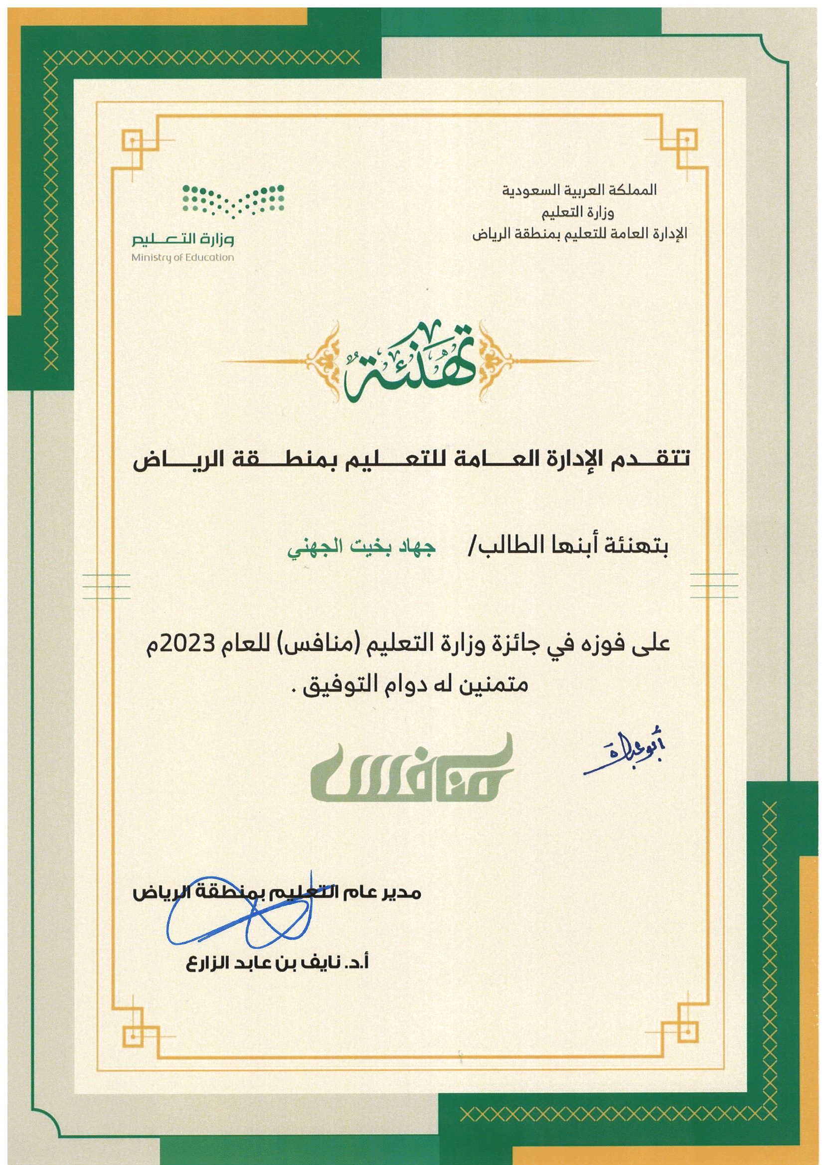 Certificate of Winning at Munafis