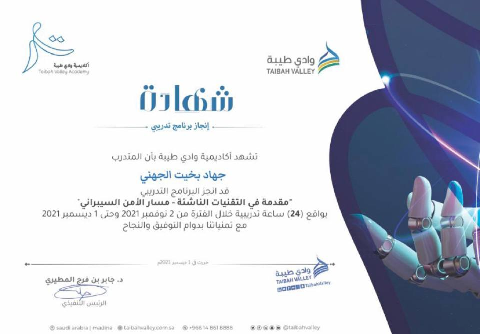Certificate of Completion of Introduction to Emerging Technologies Cybersecurity Track