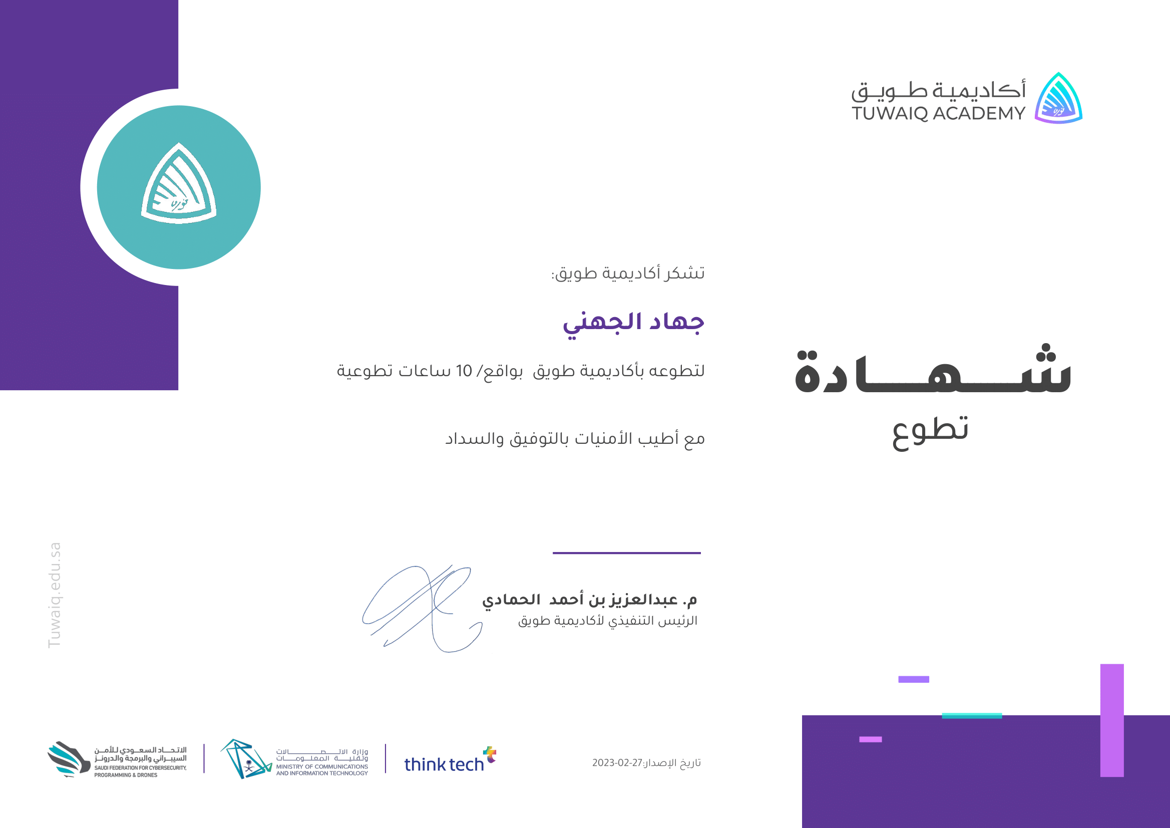 Certificate of Completion of Volunteering as a Trainer in Web Apps Design Bootcamp using JavaScript