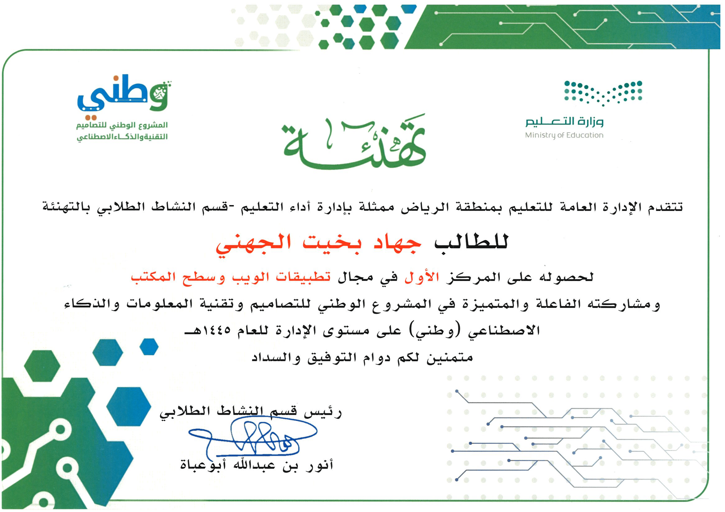 Certificate of Winning First Place in Watani Competition
