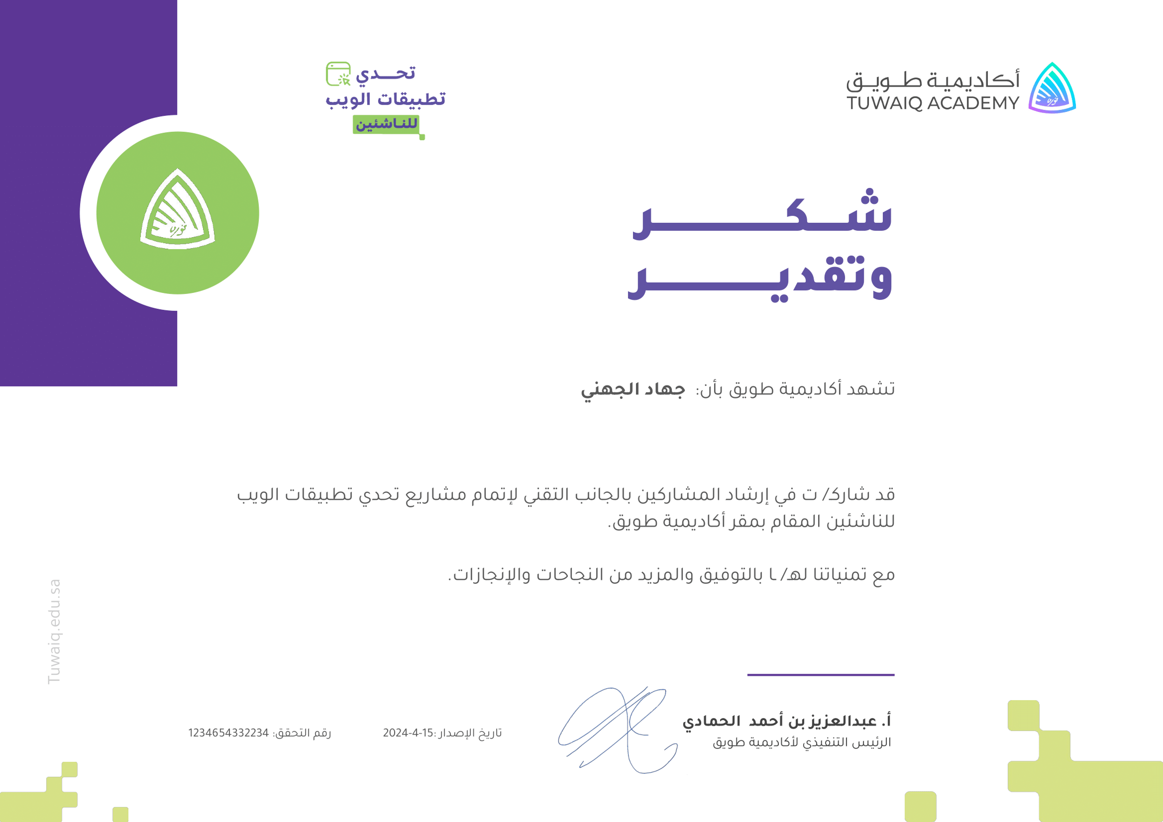 Certificate of Participation as a Supervisor in Web Apps Challenge at Tuwaiq Academy