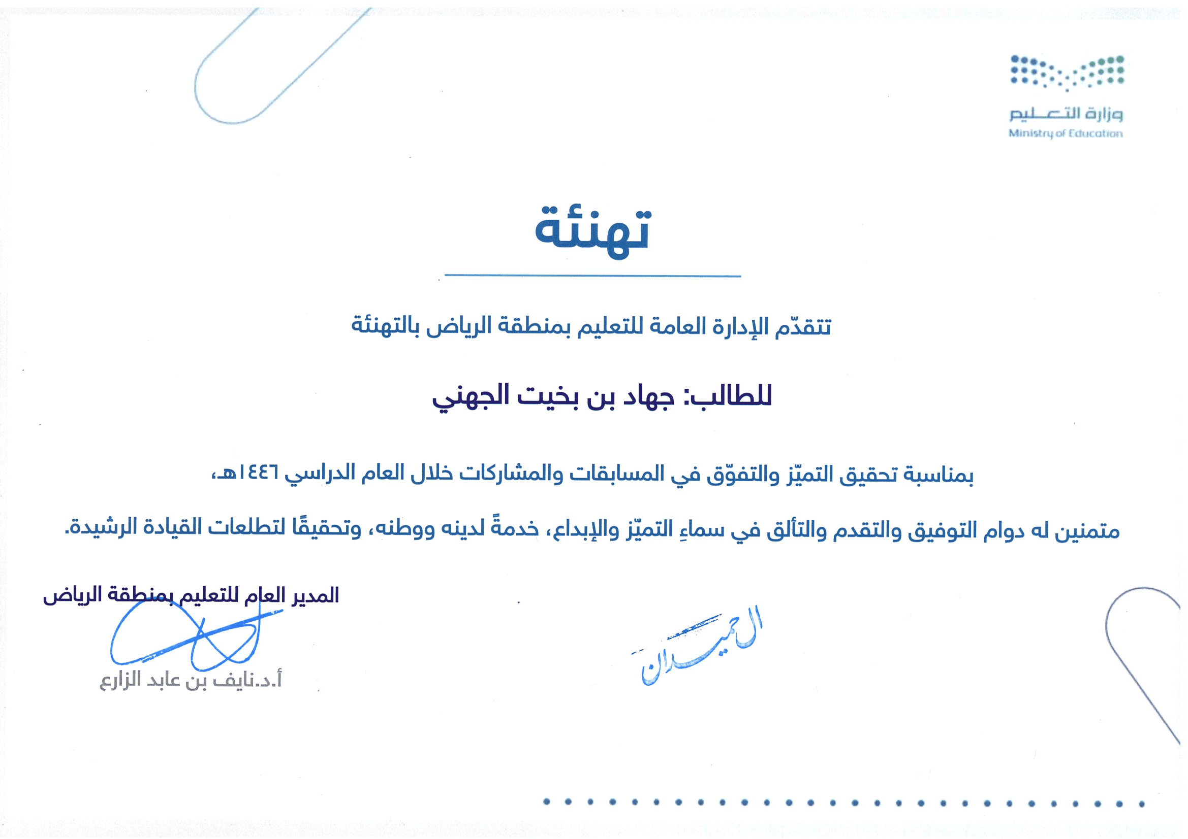 Certificate of Winning at Munafis